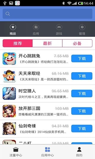 沃流量管家app