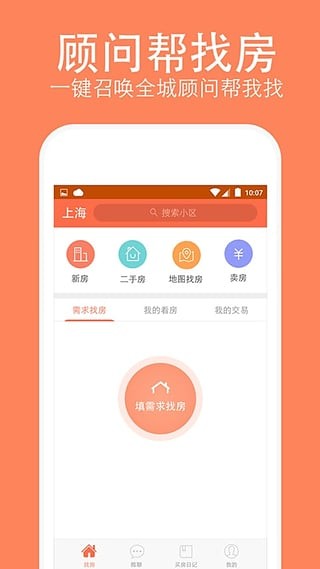 安个家app