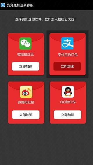 安兔兔加速app