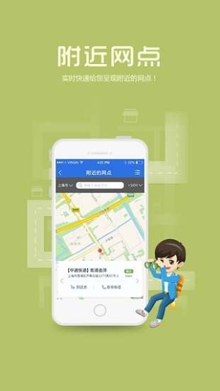 中通快递掌中通app