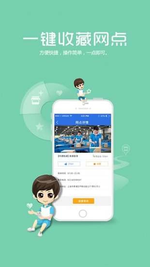 掌中通app手机版下载