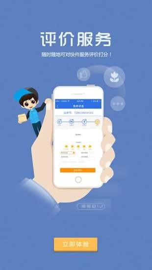 掌中通app手机版下载