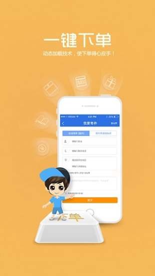 中通快递掌中通app