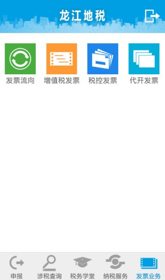 龙江地税app下载