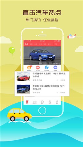 网通社汽车app下载