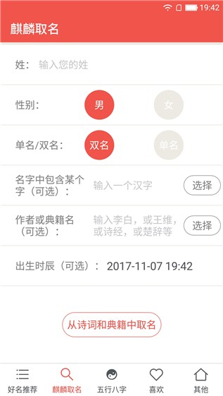 麒麟起名字app下载