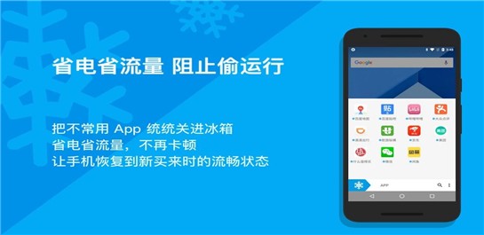 冰箱app