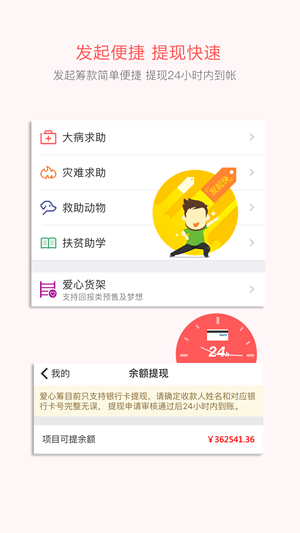 慢友帮爱心筹app