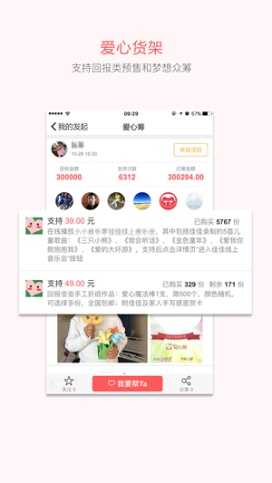 慢友帮爱心筹app