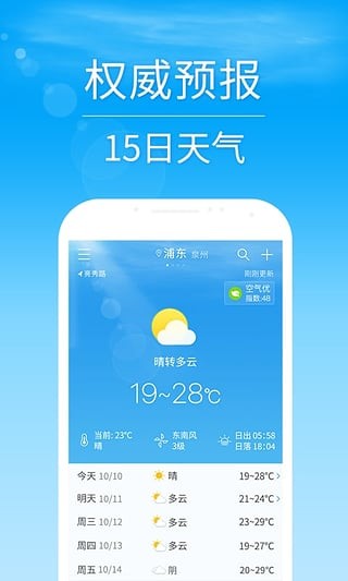 2345天气预报下载