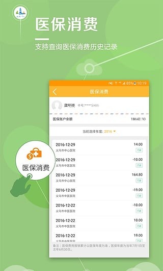 义乌市民卡app下载