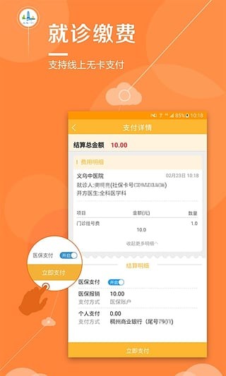 义乌市民卡app下载