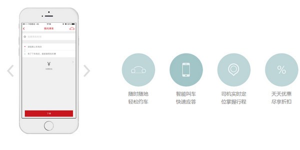 首汽约车app