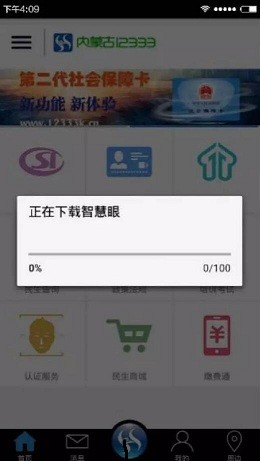 内蒙古人脸认证app