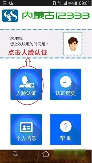 内蒙古人脸认证app