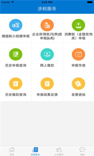 广东省电子税务局app下载