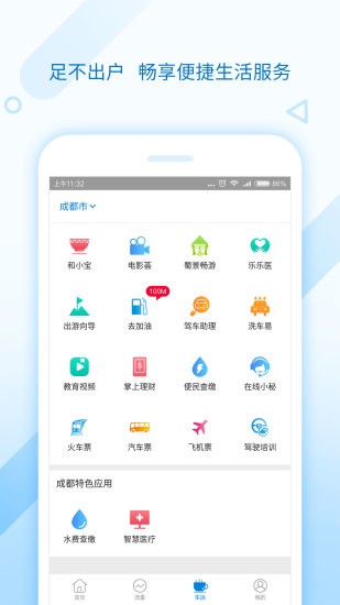 四川和生活app