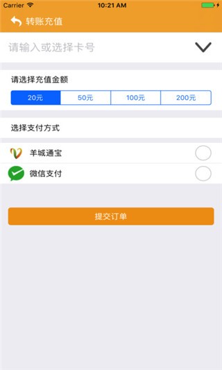 羊城通app下载