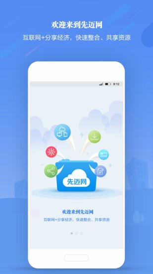 先迈网app下载