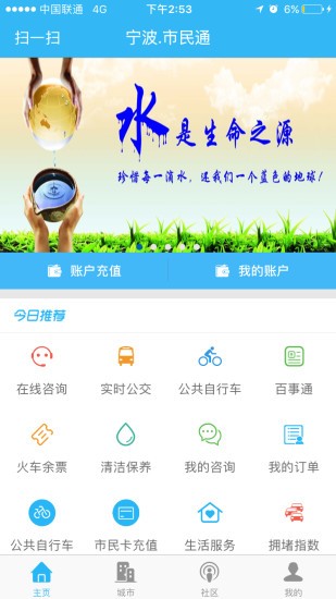 宁波市民通app下载