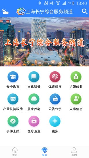 上海长宁app下载