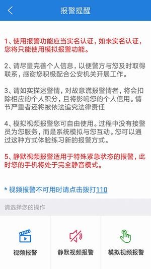 公安110视频报警下载