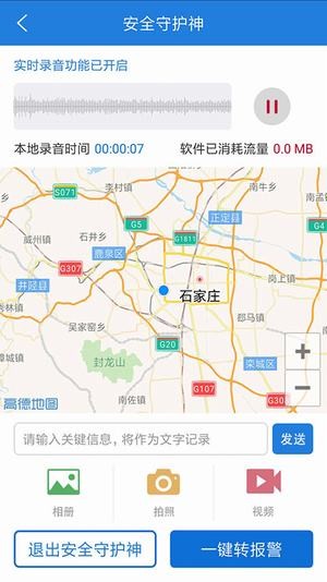 公安110视频报警app