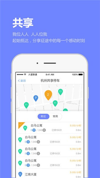 杭州共享停车平台