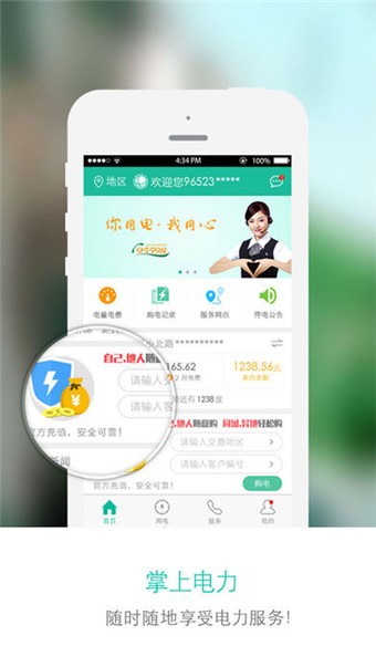 国网河北电力app