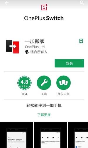 一加搬家app下载