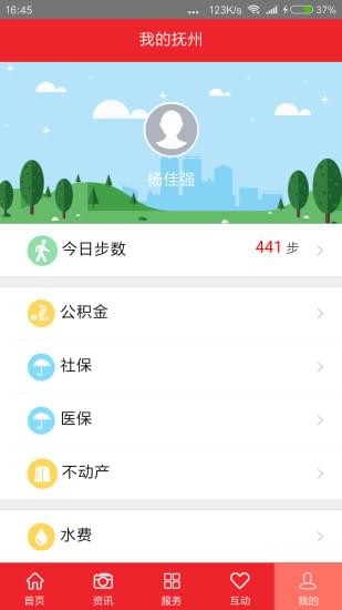 我的抚州app下载