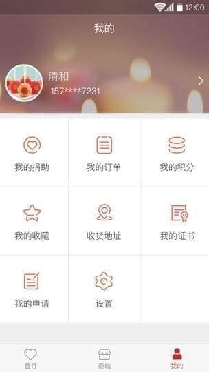 指尖善行app