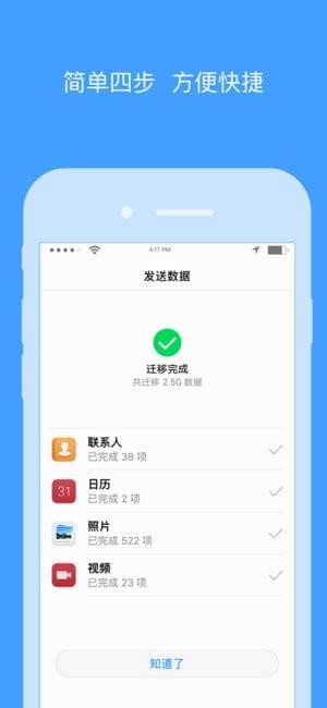 手机搬家oppo官方下载