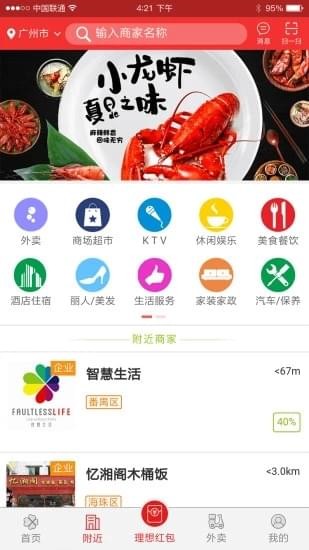 理想生活圈app下载