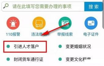 天津落户app下载