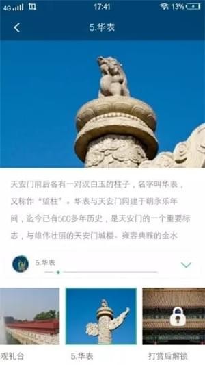 故宫语音讲解器下载