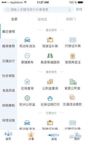 杭州办事服务app下载