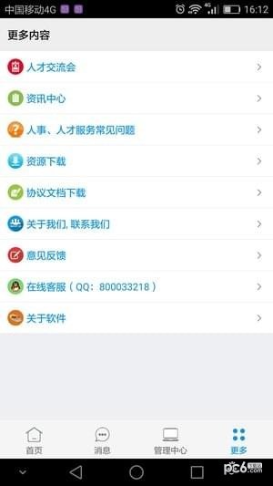 厦门人才网企业版app下载