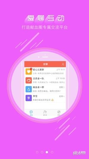 爱献血app