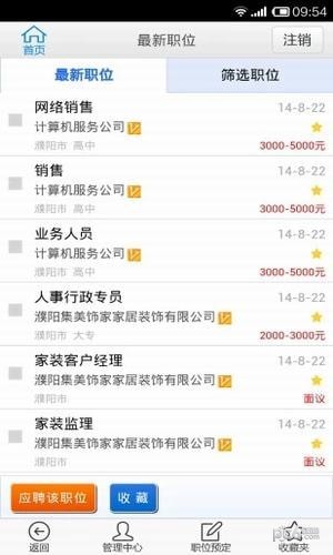 濮阳人才网app下载