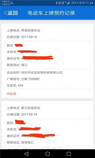 预约上牌app下载