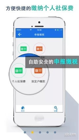 湖北税务app下载