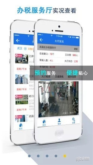 湖北税务app下载