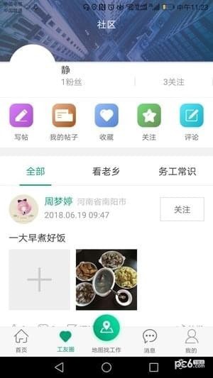 务工之家app下载