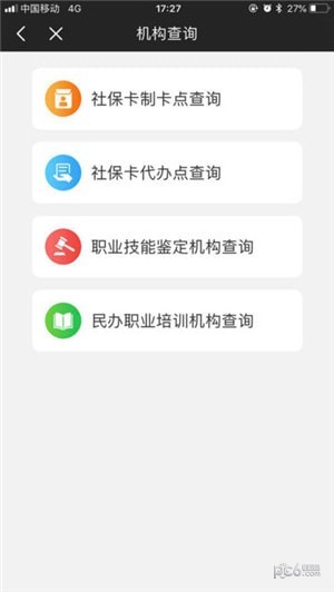 榕e社保卡app下载
