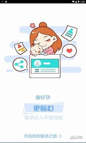 备孕助手app下载