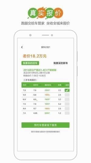 换车网app下载