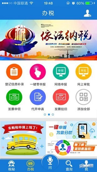 云南税务app下载