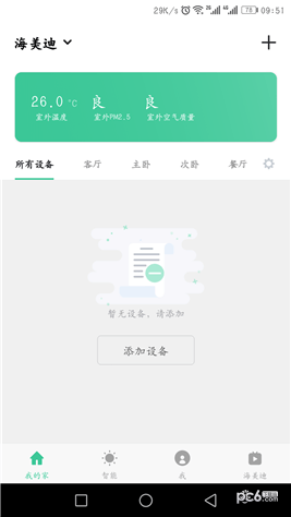 海控app下载