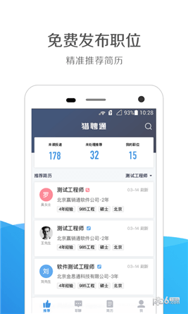 猎聘通app下载